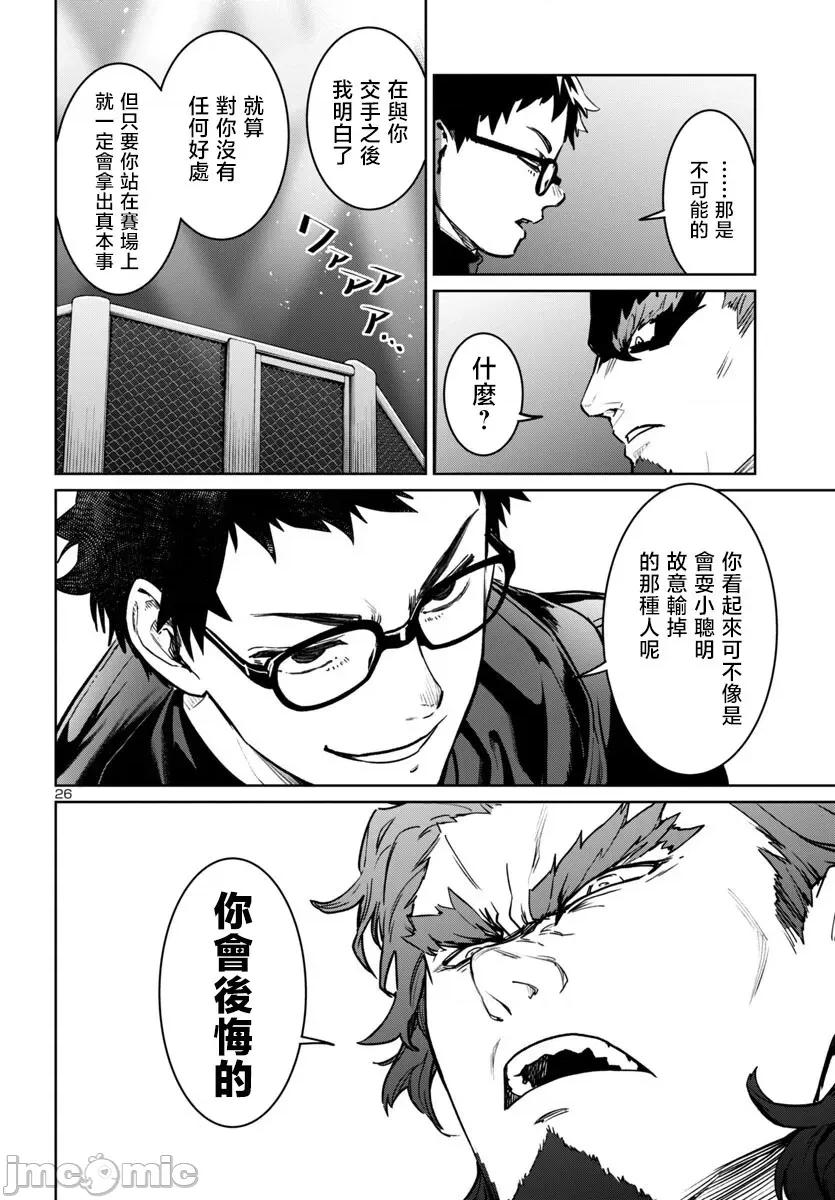 魅魔代刑者 第41话.zip 第26页