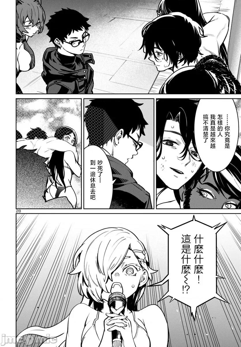 魅魔代刑者 第41话.zip 第28页