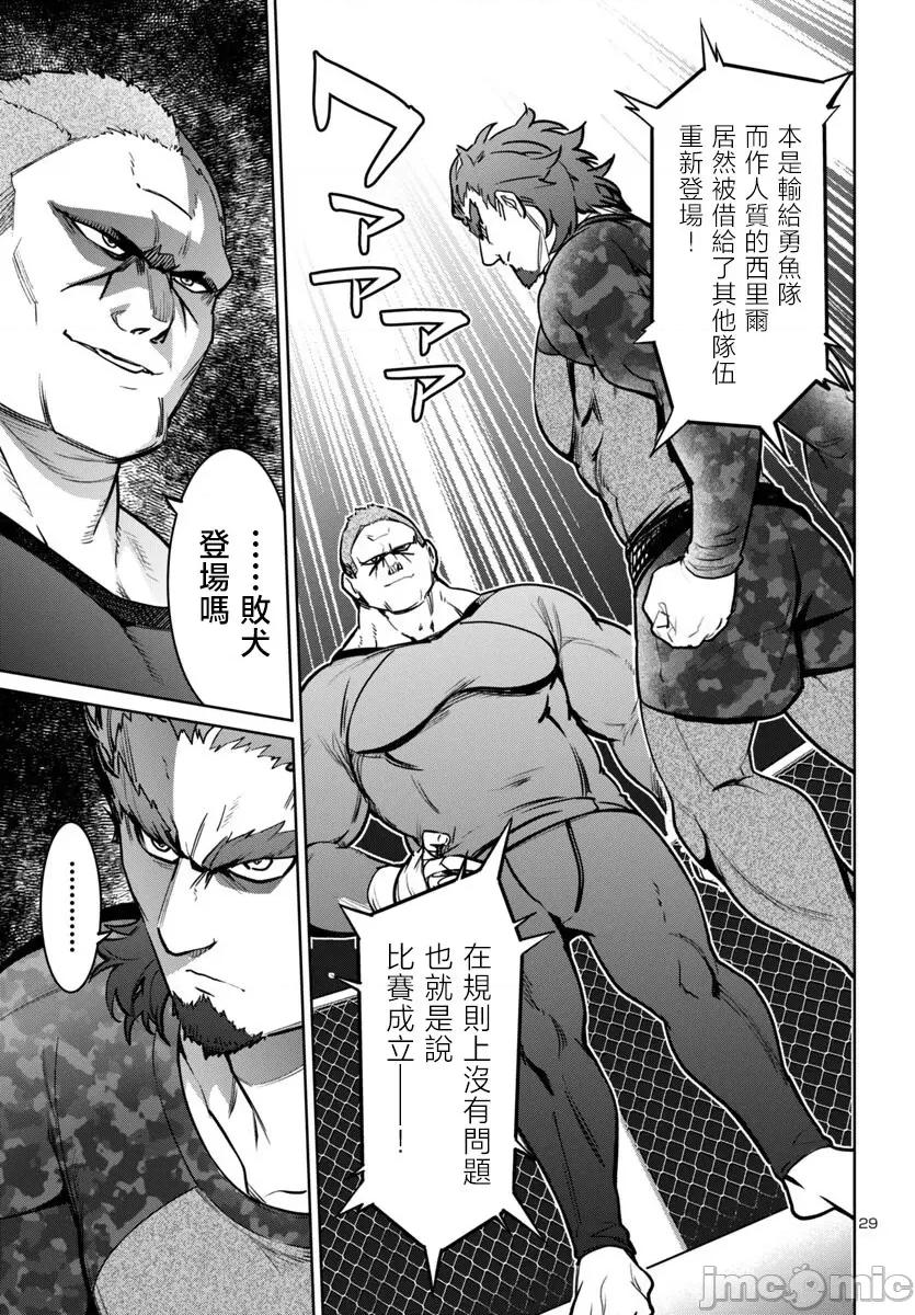 魅魔代刑者 第41话.zip 第29页