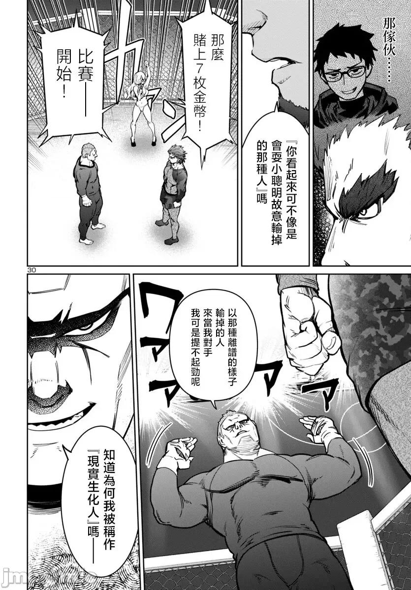 魅魔代刑者 第41话.zip 第30页