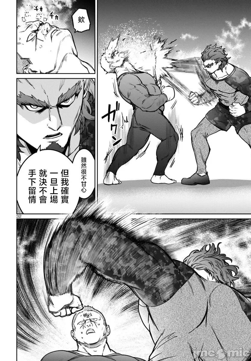 魅魔代刑者 第41话.zip 第32页