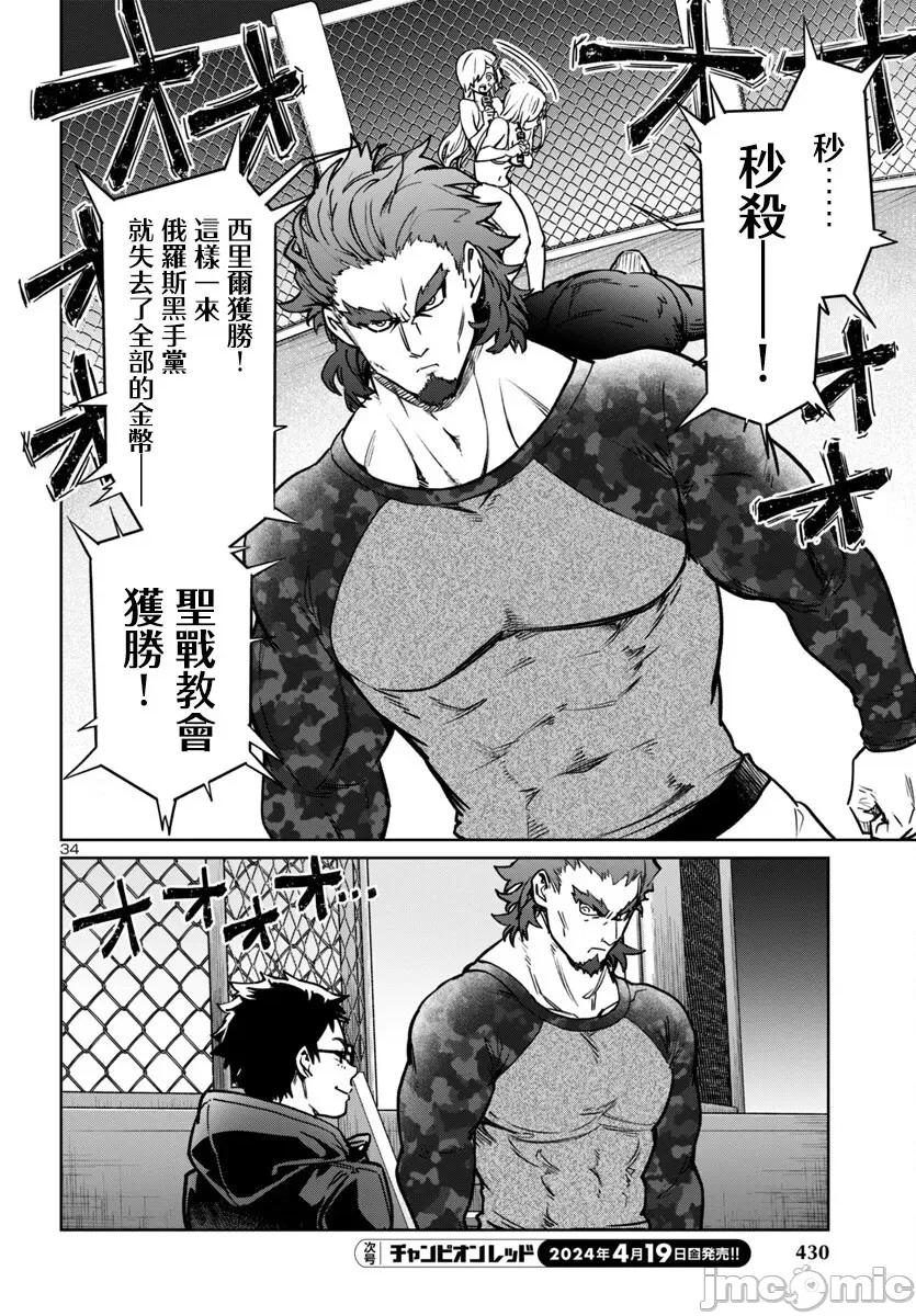 魅魔代刑者 第41话.zip 第34页