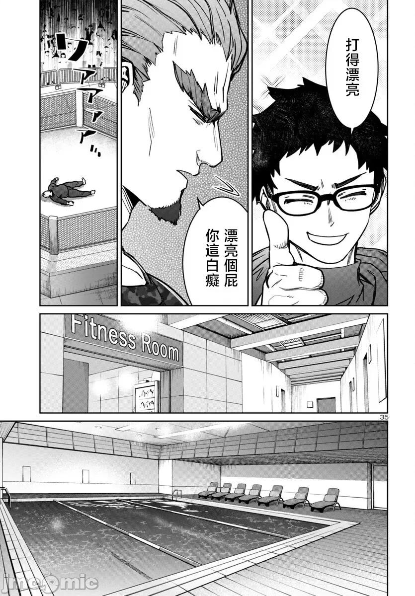 魅魔代刑者 第41话.zip 第35页