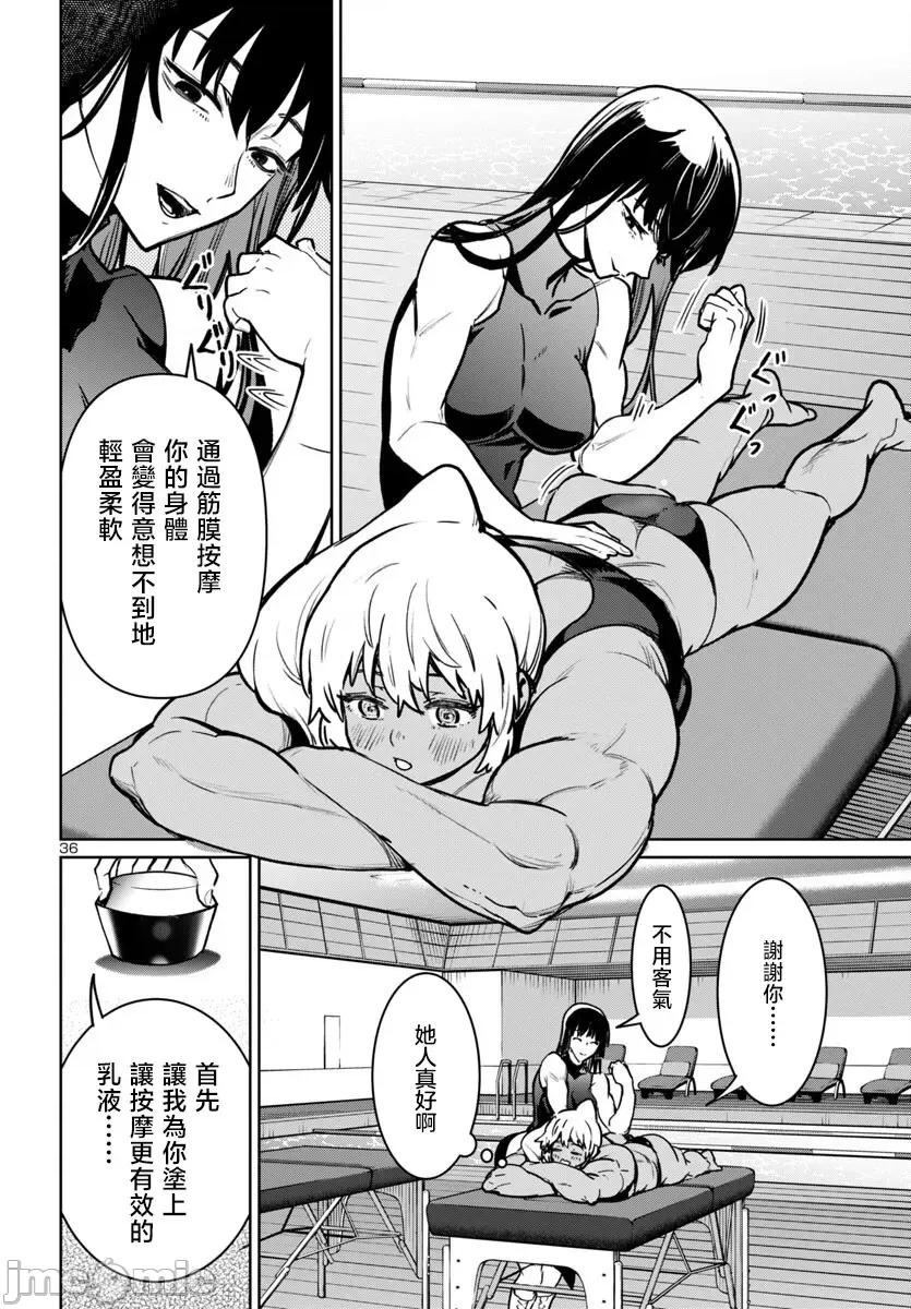 魅魔代刑者 第41话.zip 第36页