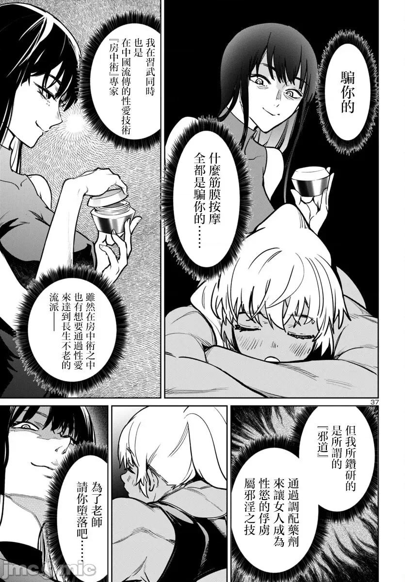 魅魔代刑者 第41话.zip 第37页