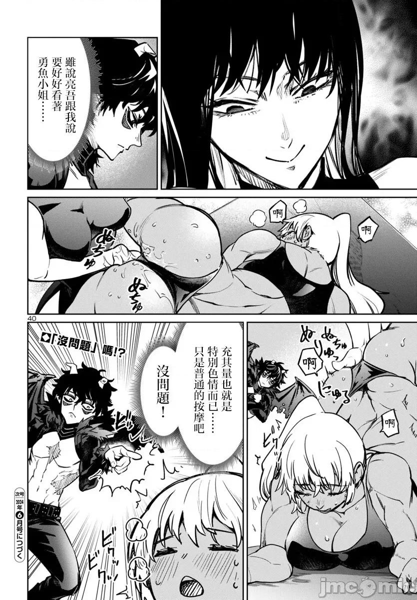 魅魔代刑者 第41话.zip 第40页