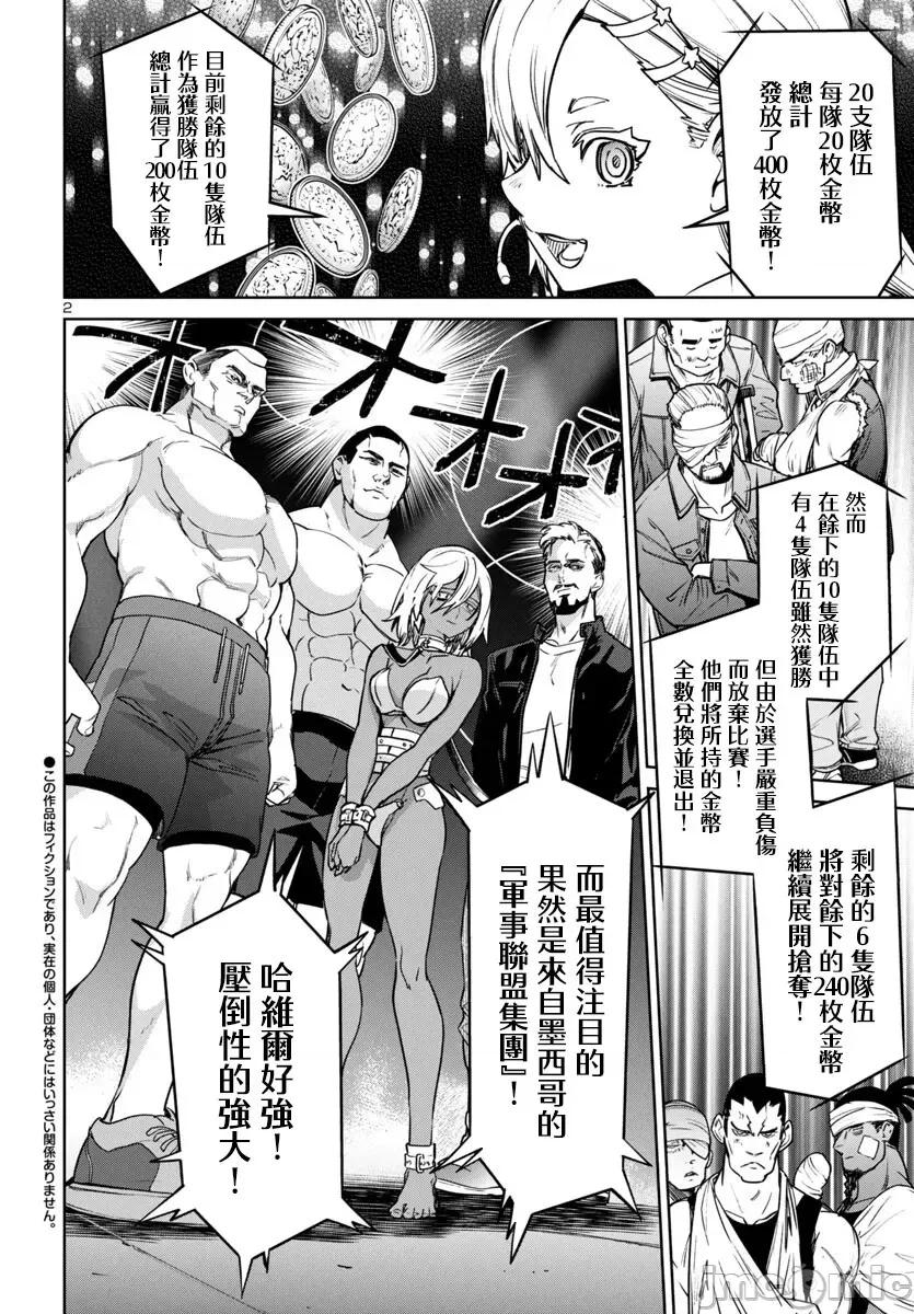 魅魔代刑者 第42话.zip 第3页