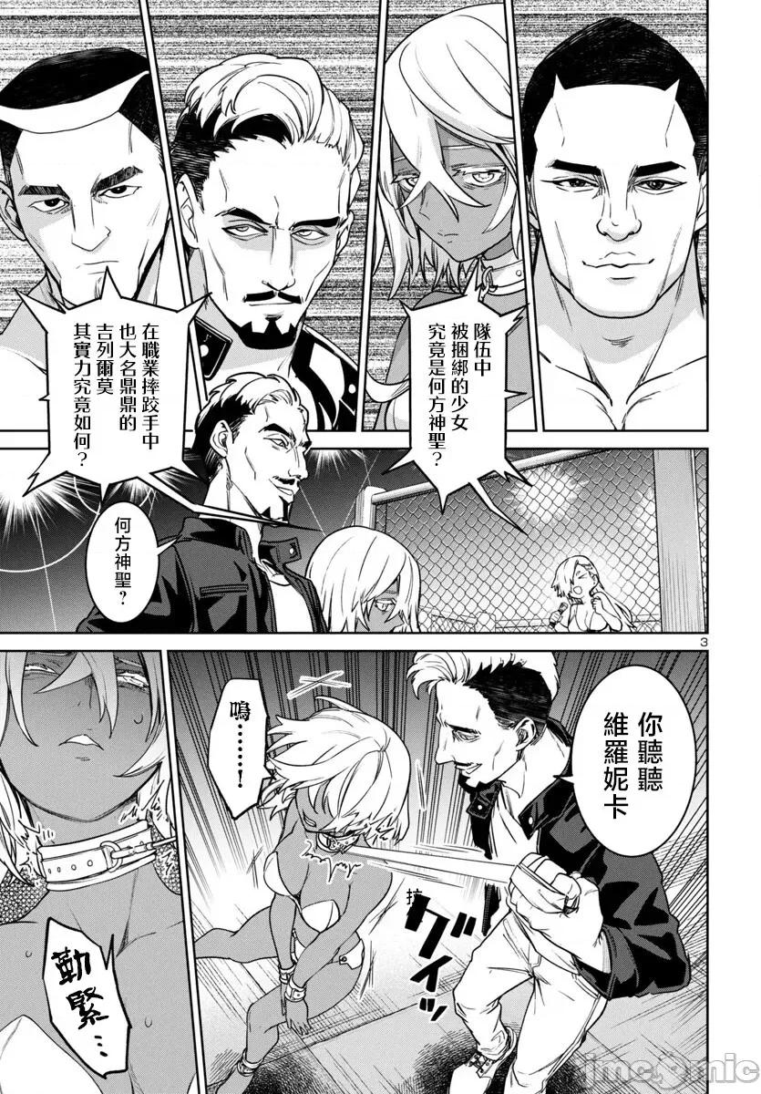 魅魔代刑者 第42话.zip 第4页
