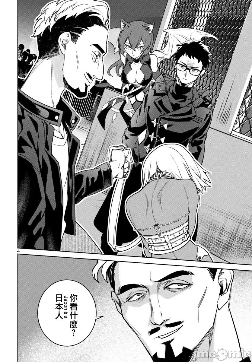 魅魔代刑者 第42话.zip 第5页