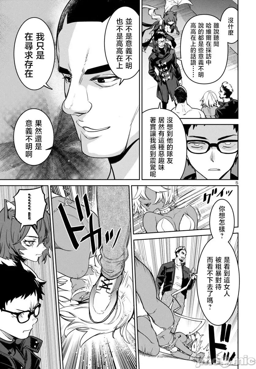 魅魔代刑者 第42话.zip 第6页