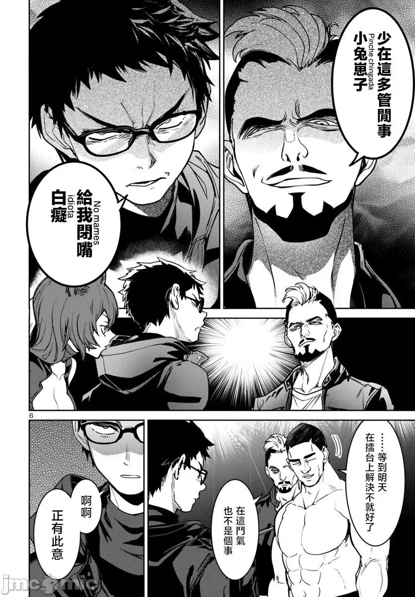 魅魔代刑者 第42话.zip 第7页