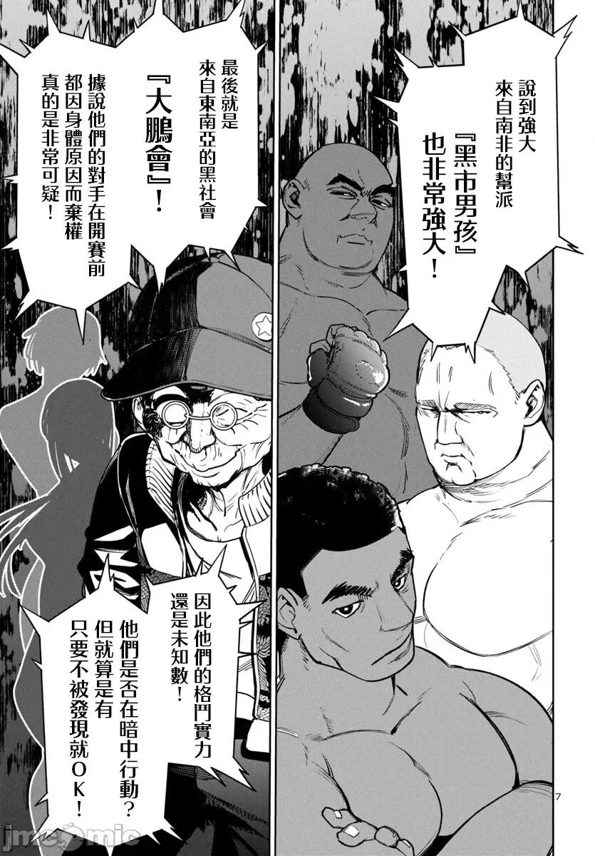 魅魔代刑者 第42话.zip 第8页
