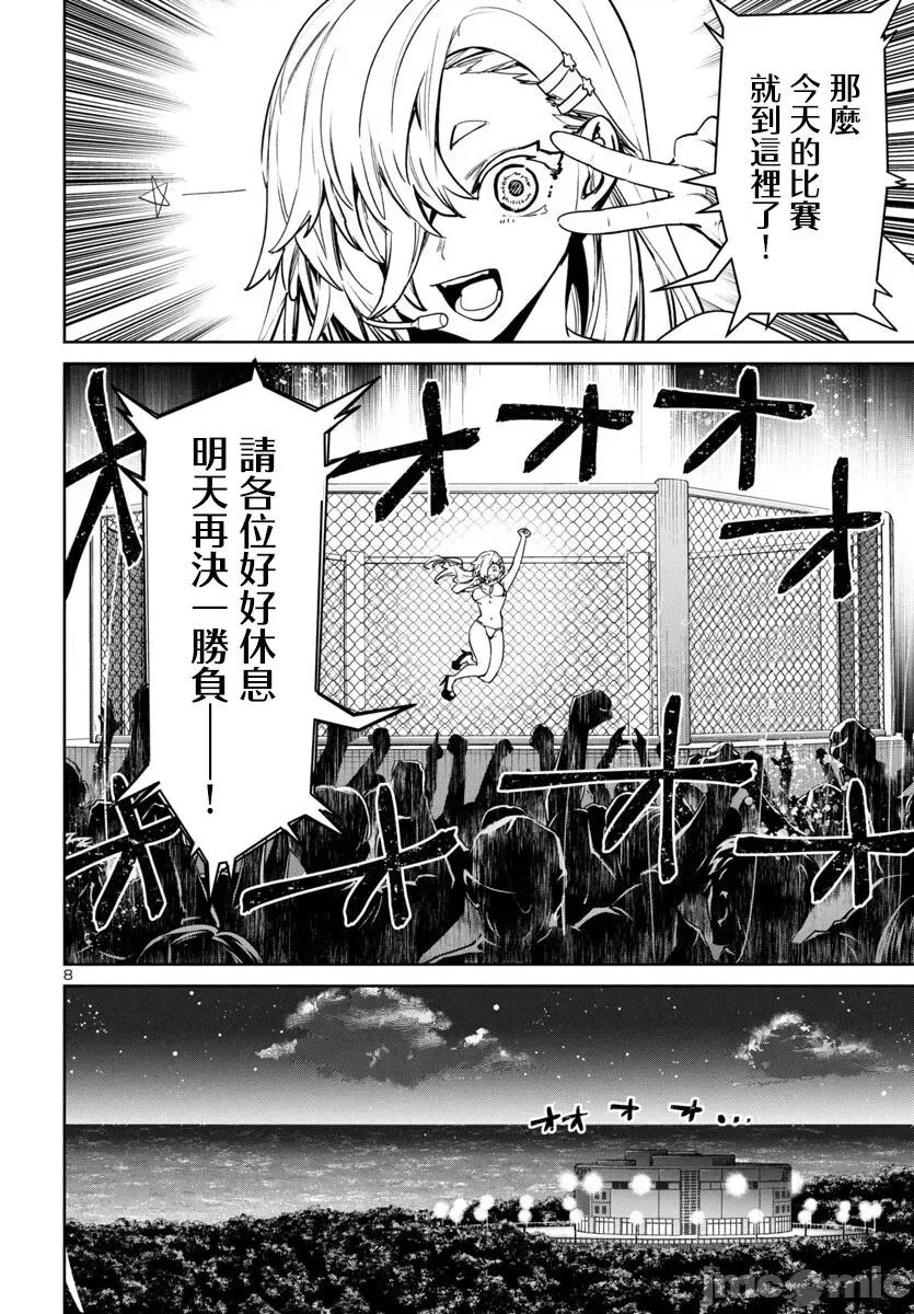魅魔代刑者 第42话.zip 第9页
