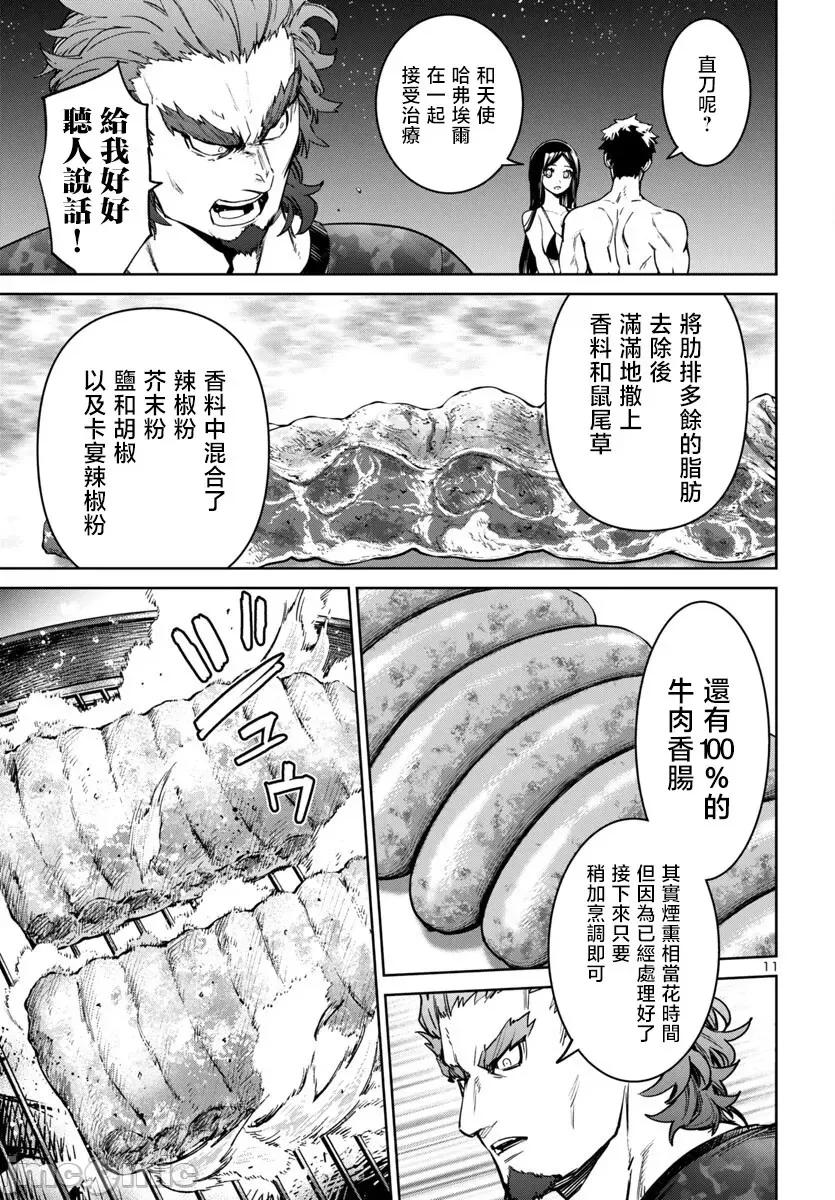 魅魔代刑者 第42话.zip 第12页