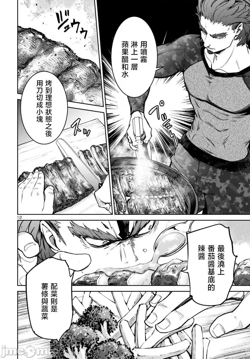 魅魔代刑者 第42话.zip 第13页
