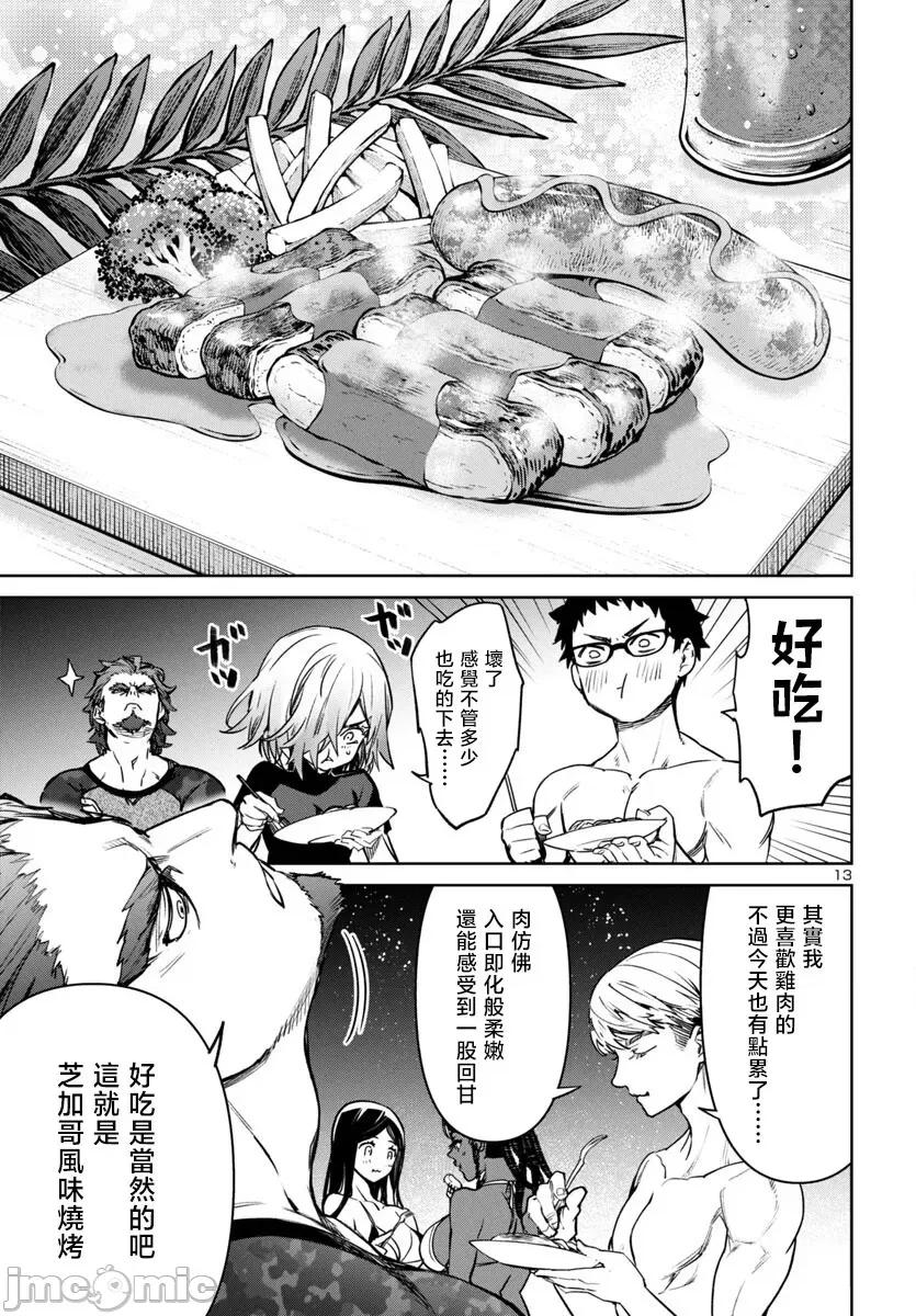魅魔代刑者 第42话.zip 第14页