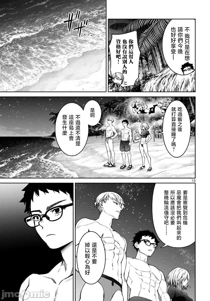 魅魔代刑者 第42话.zip 第16页