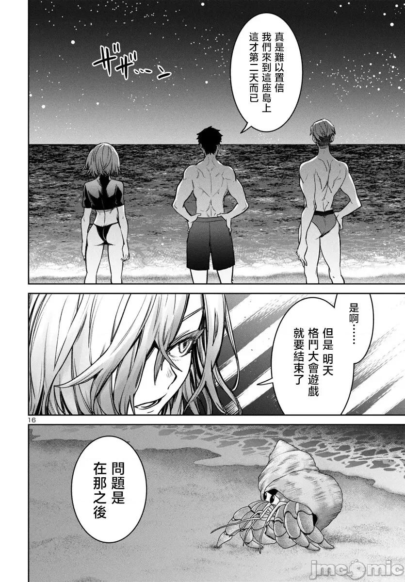 魅魔代刑者 第42话.zip 第17页