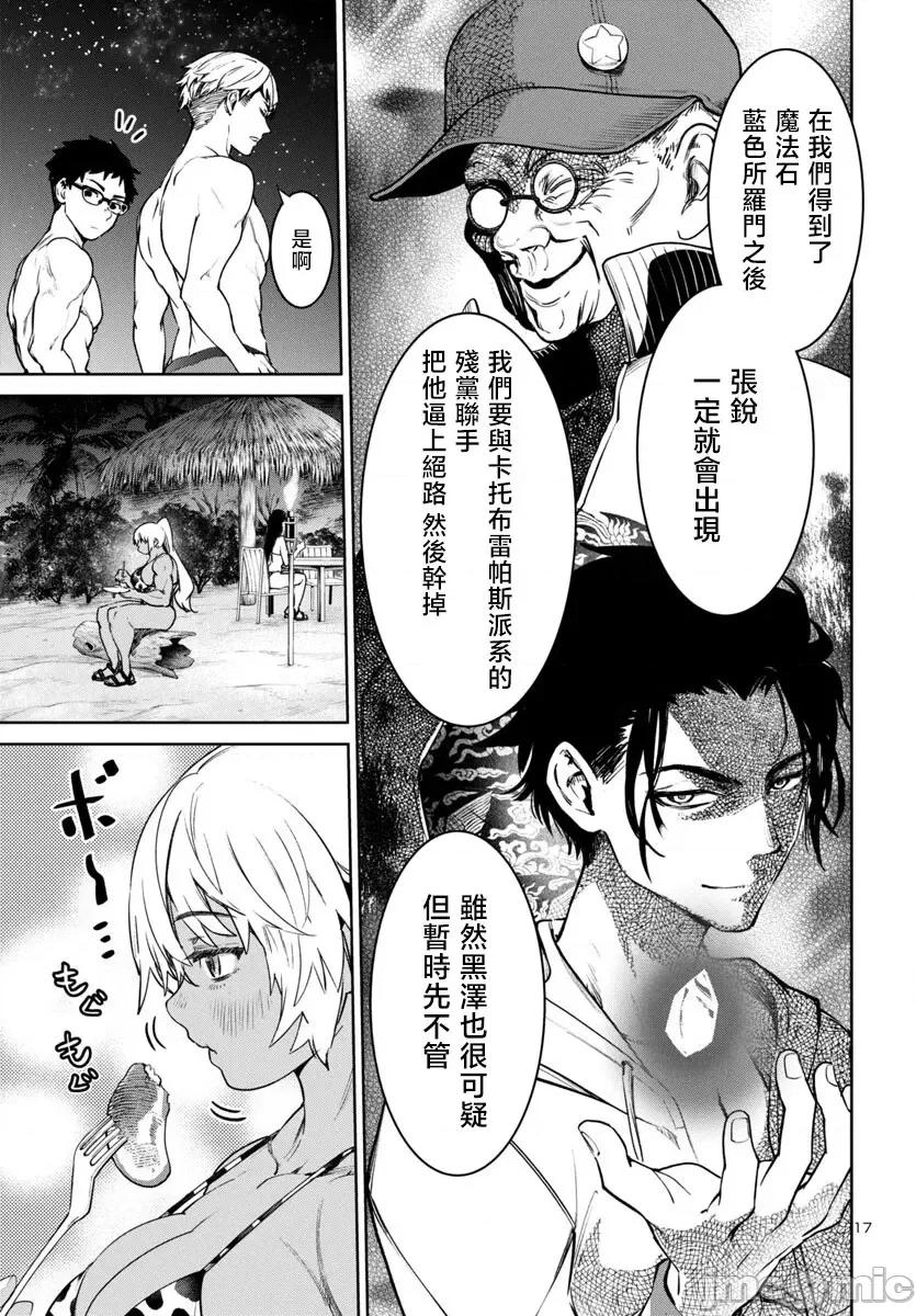 魅魔代刑者 第42话.zip 第18页