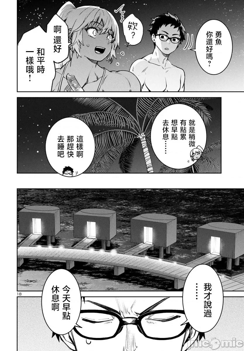 魅魔代刑者 第42话.zip 第19页