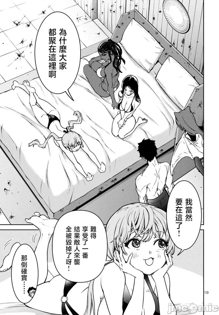 魅魔代刑者 第42话.zip 第20页