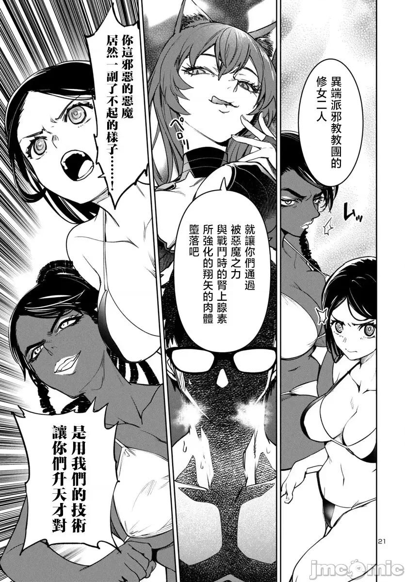 魅魔代刑者 第42话.zip 第22页