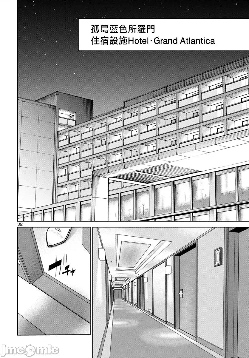 魅魔代刑者 第42话.zip 第33页