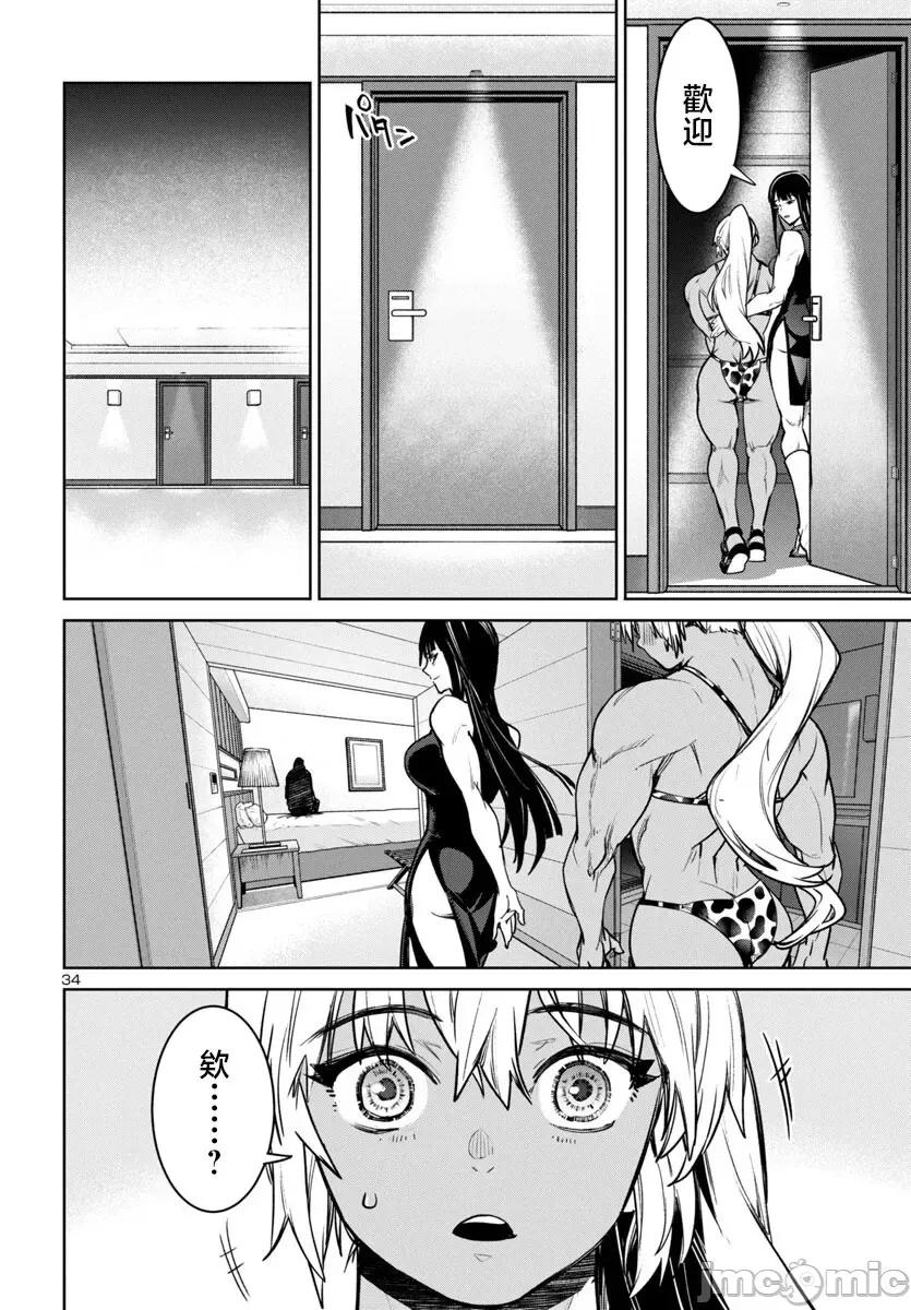 魅魔代刑者 第42话.zip 第35页