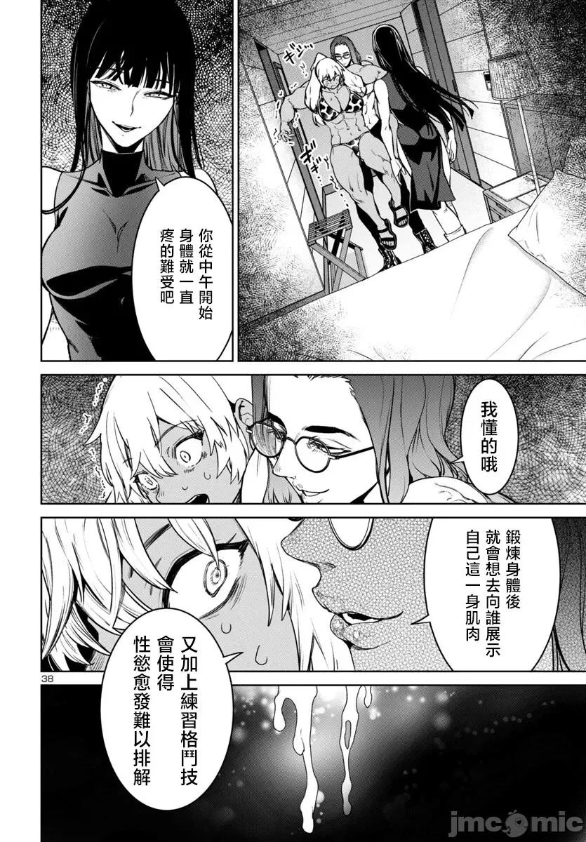 魅魔代刑者 第42话.zip 第39页