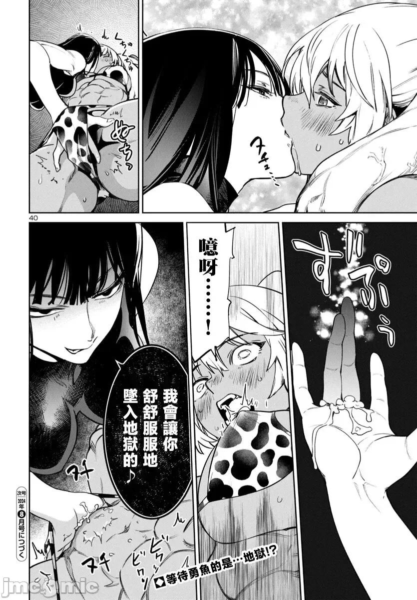 魅魔代刑者 第42话.zip 第41页