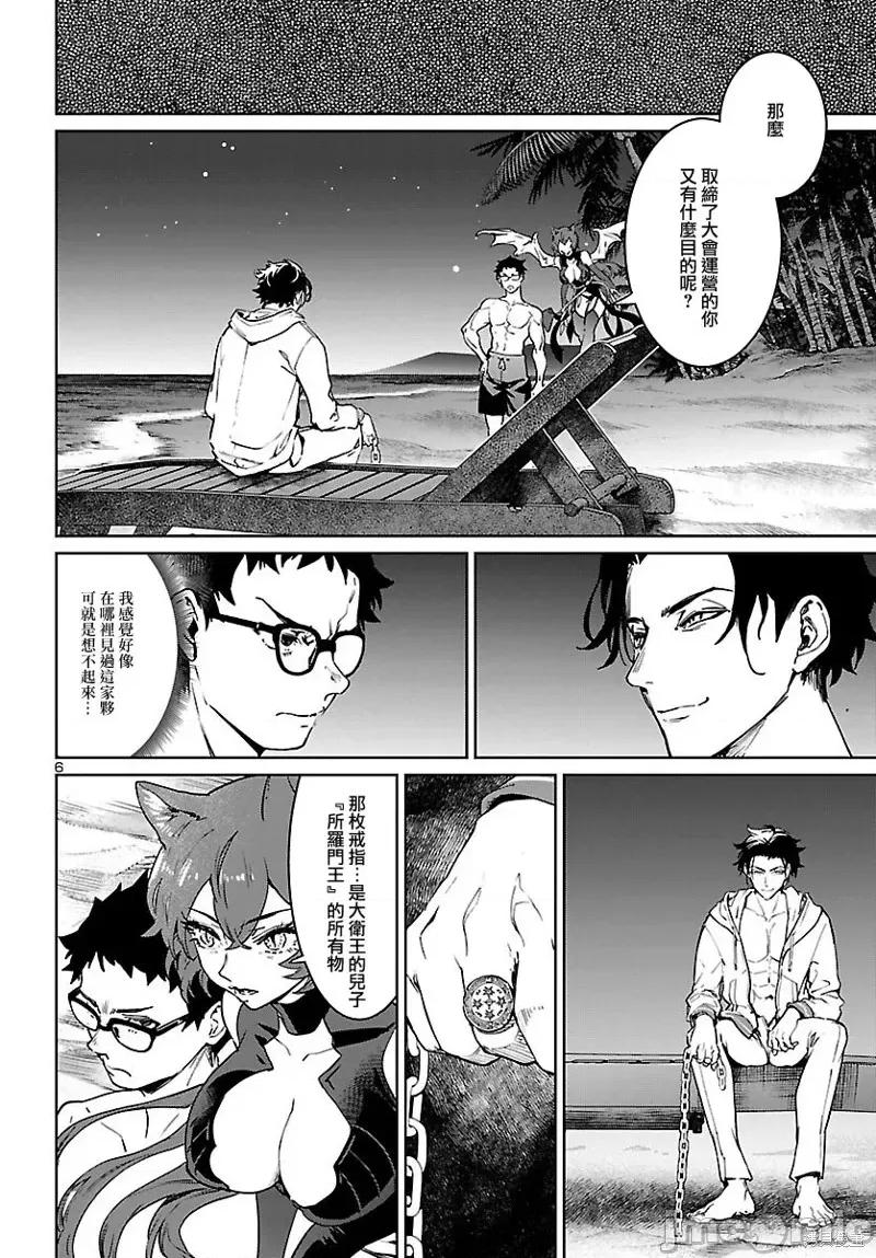 魅魔代刑者 魅魔代刑者 第6页