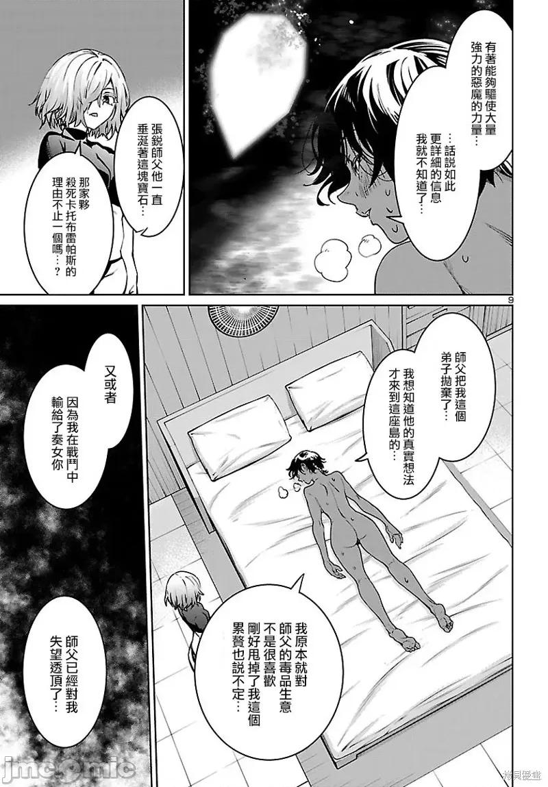魅魔代刑者 魅魔代刑者 第10页