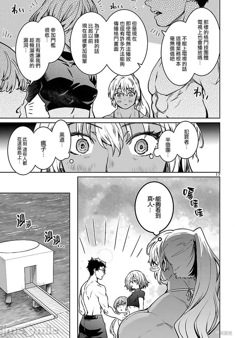 魅魔代刑者 魅魔代刑者 第18页