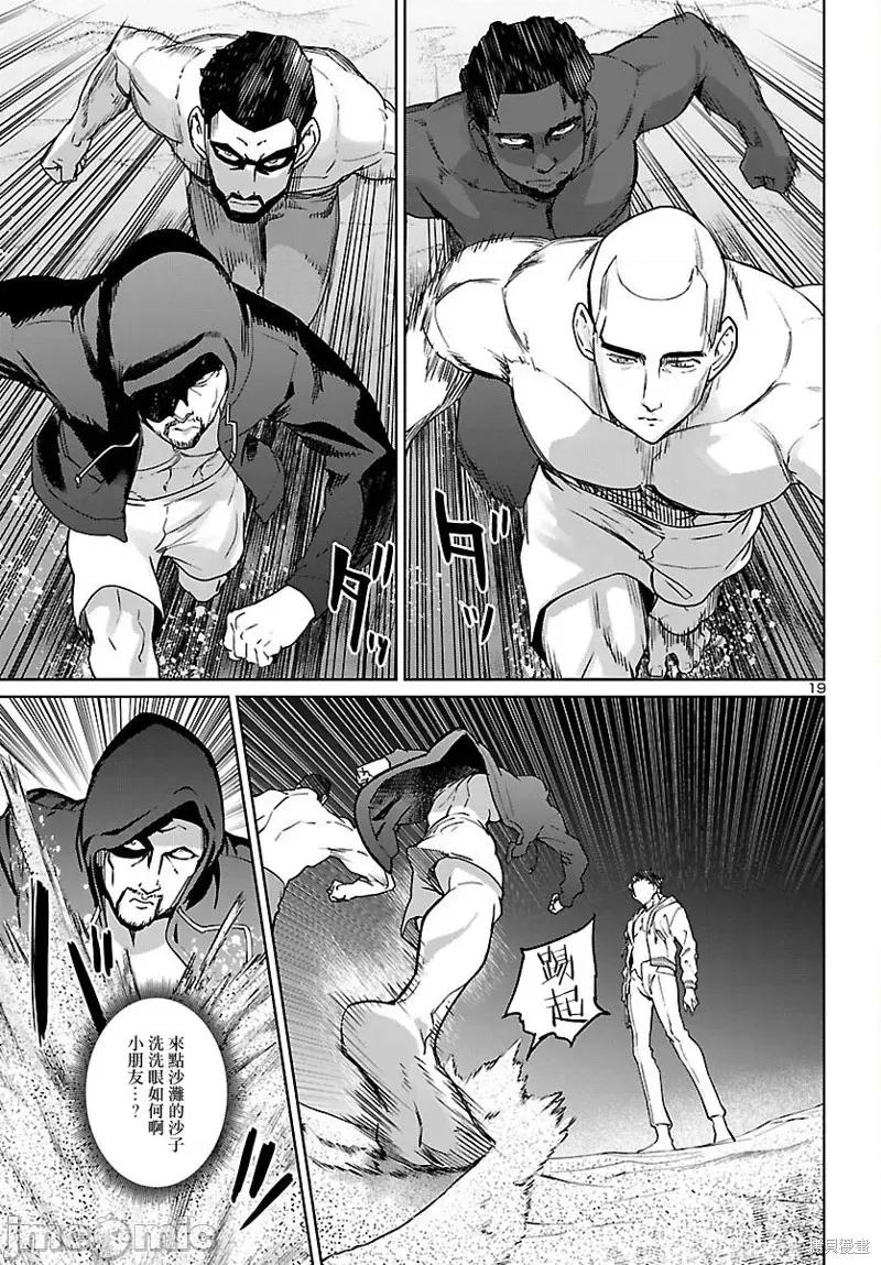 魅魔代刑者 魅魔代刑者 第19页