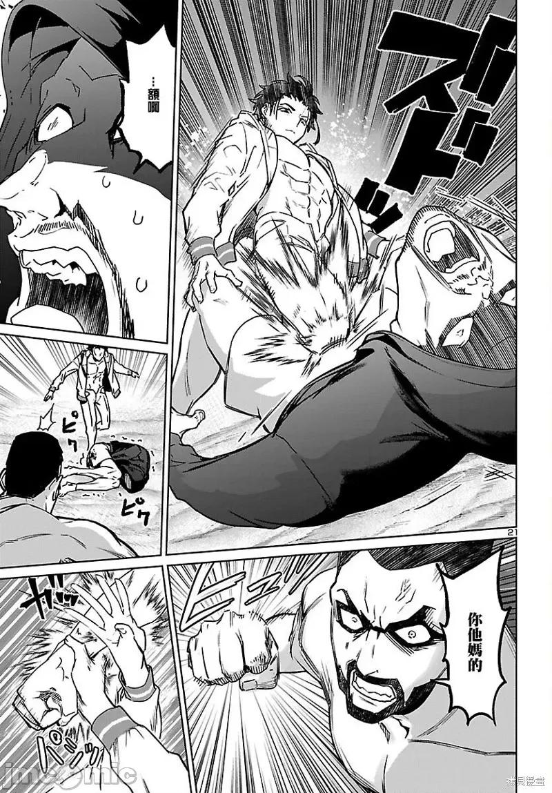 魅魔代刑者 魅魔代刑者 第21页