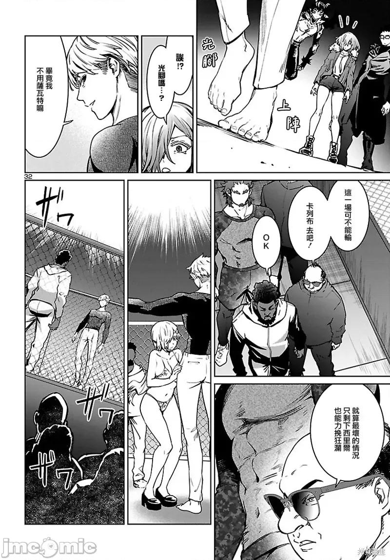 魅魔代刑者 魅魔代刑者 第24页