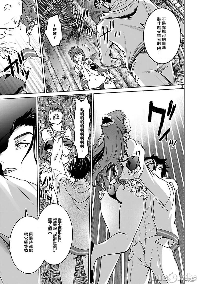 魅魔代刑者 魅魔代刑者 第31页