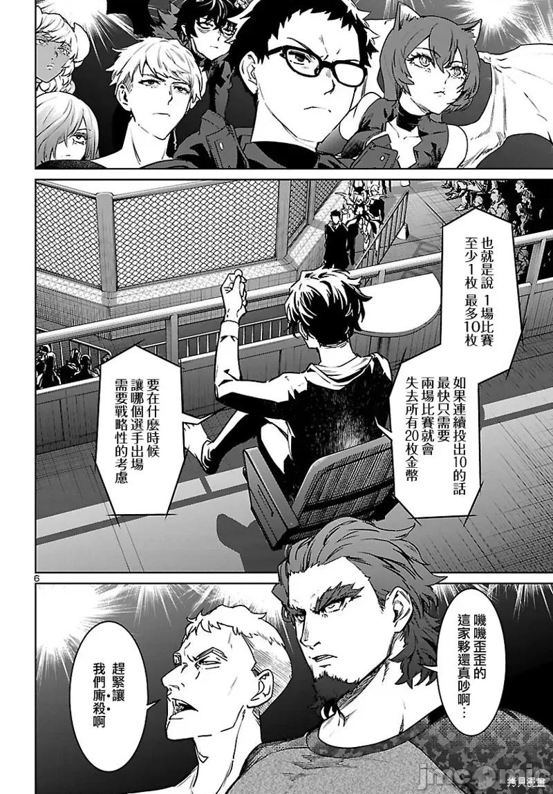 魅魔代刑者 魅魔代刑者 第37页