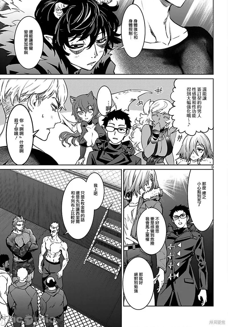 魅魔代刑者 魅魔代刑者 第40页