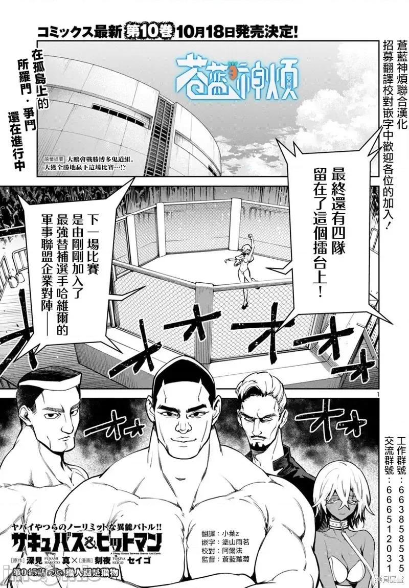魅魔代刑者 魅魔代刑者-第45话 第1页