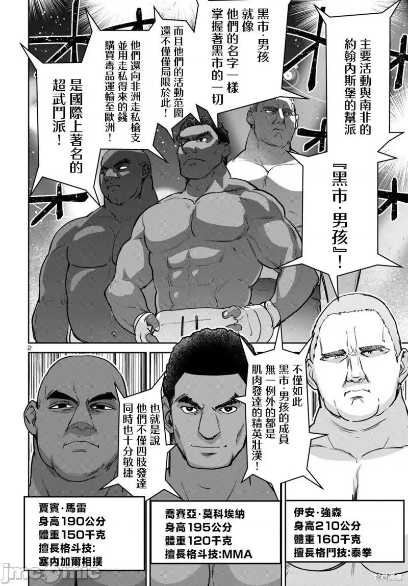 魅魔代刑者 魅魔代刑者-第45话 第2页