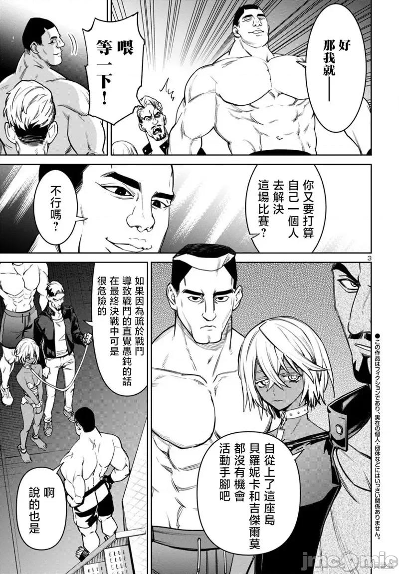 魅魔代刑者 魅魔代刑者-第45话 第3页