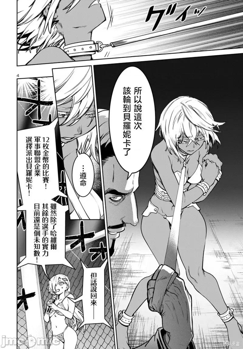 魅魔代刑者 魅魔代刑者-第45话 第4页