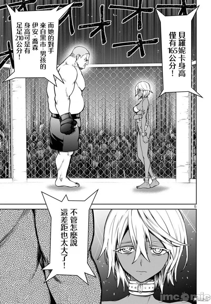 魅魔代刑者 魅魔代刑者-第45话 第5页