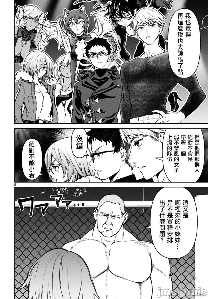 魅魔代刑者 魅魔代刑者-第45话 第6页