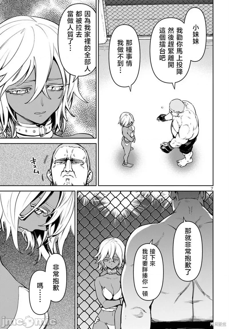 魅魔代刑者 魅魔代刑者-第45话 第7页