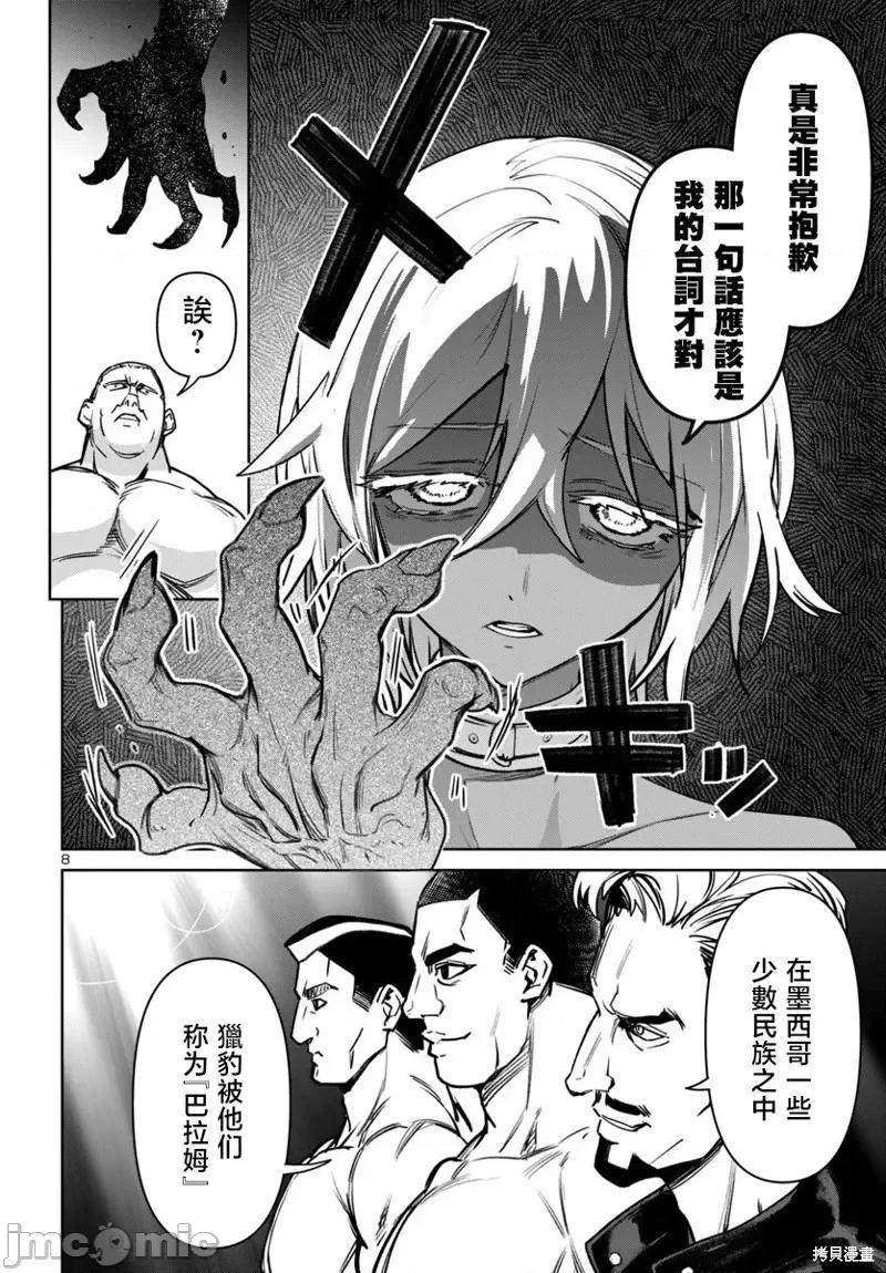 魅魔代刑者 魅魔代刑者-第45话 第8页