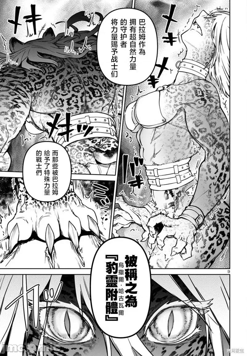 魅魔代刑者 魅魔代刑者-第45话 第9页