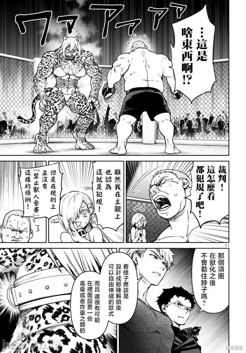 魅魔代刑者 魅魔代刑者-第45话 第11页