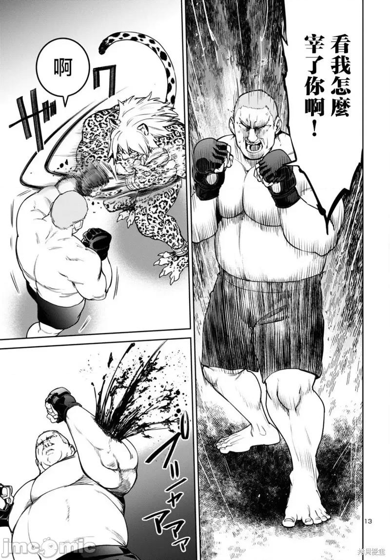 魅魔代刑者 魅魔代刑者-第45话 第13页